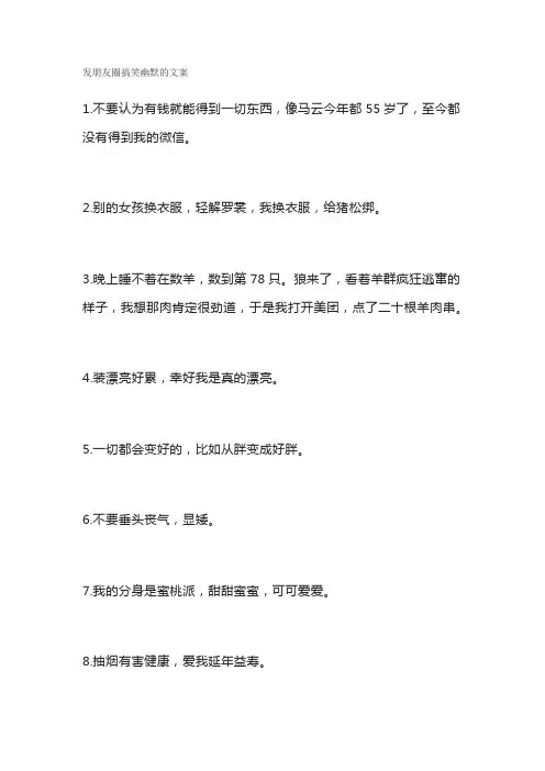 发朋友圈搞笑幽默的文案