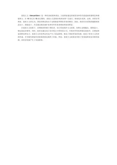重商主义名词解释世界近代史