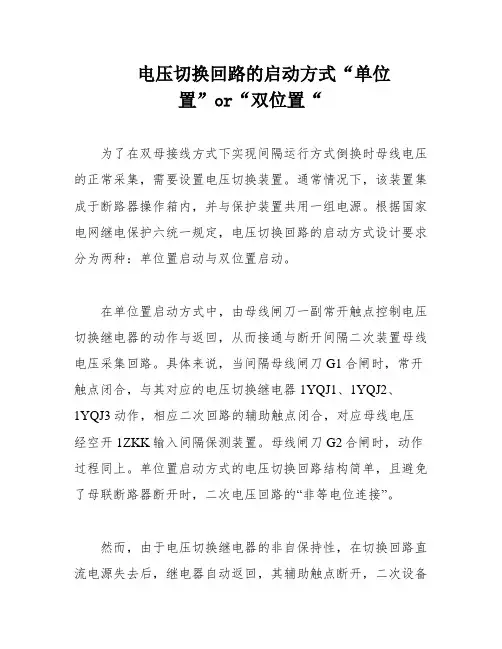 电压切换回路的启动方式“单位置”or“双位置“