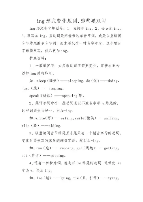 ing形式变化规则,哪些要双写