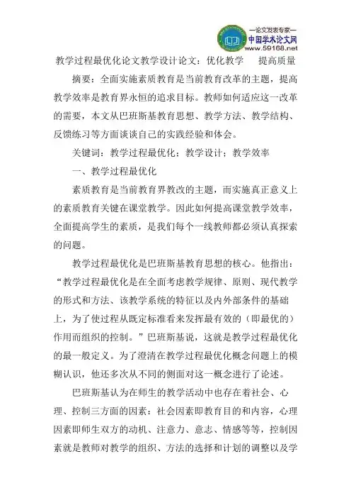 教学过程最优化论文教学设计论文：优化教学提高质量