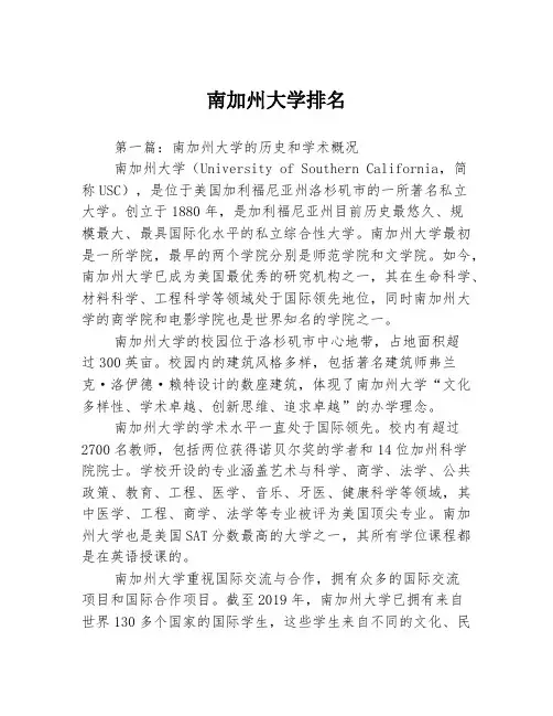 南加州大学排名3篇