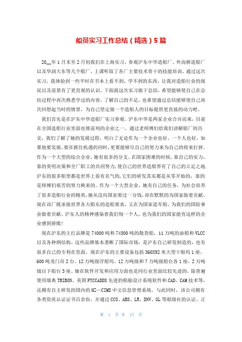 船员实习工作总结(精选)5篇