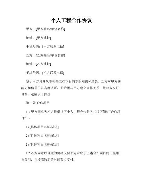 个人工程合作协议