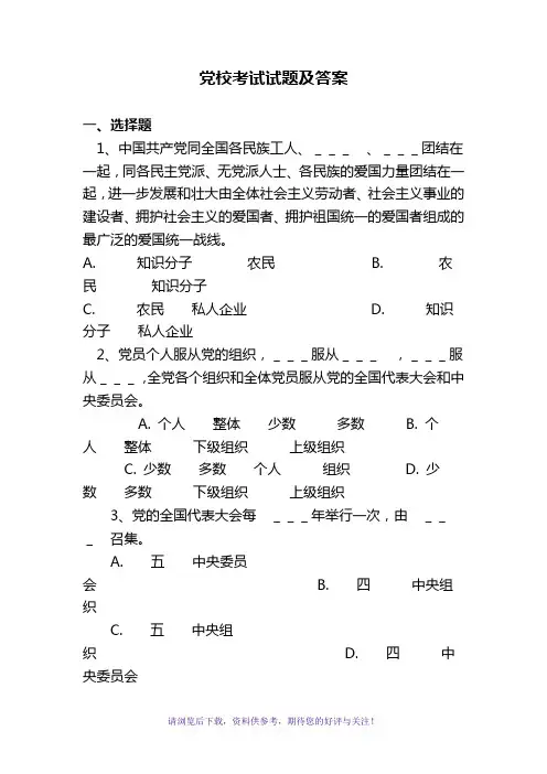 党校考试卷及答案