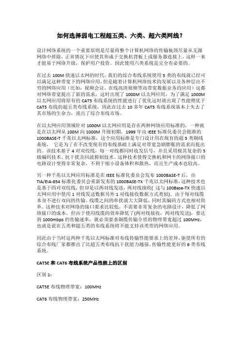 如何选择弱电工程超五类、六类、超六类网线？