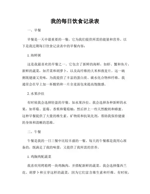 我的每日饮食记录表