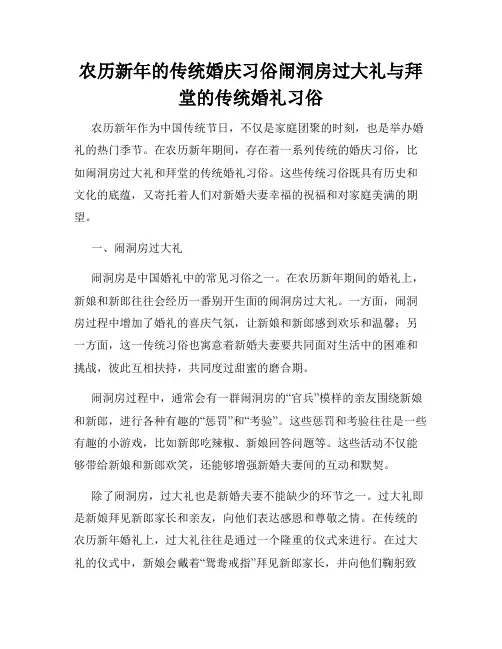 农历新年的传统婚庆习俗闹洞房过大礼与拜堂的传统婚礼习俗