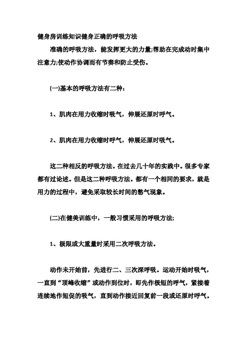 健身房训练知识健身正确的呼吸方法