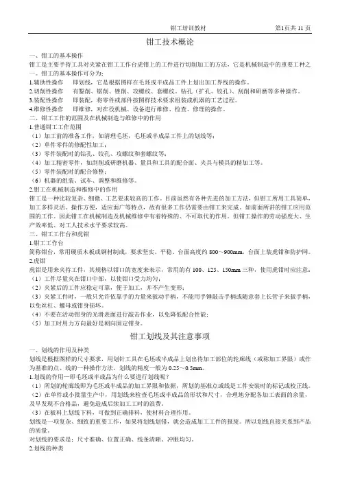 钳工培训教材
