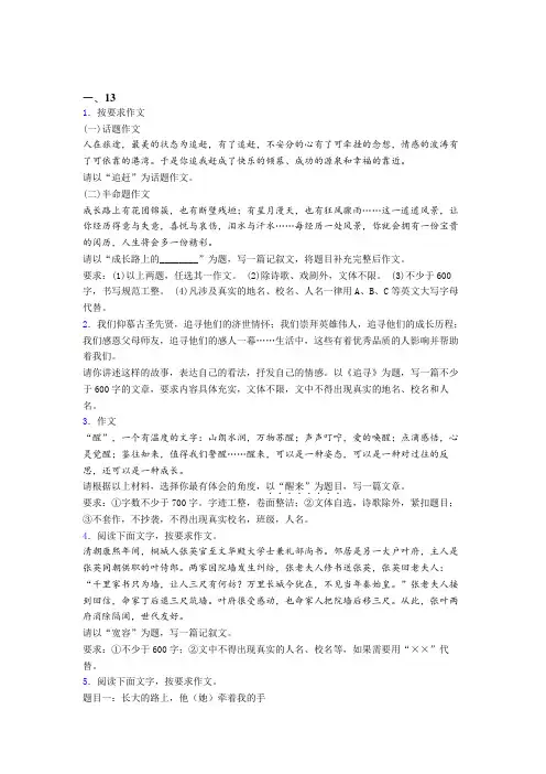 【满分作文精选20篇】新初三语文写作作文题专项训练及解析答案