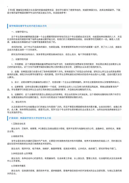 留学韩国经营学专业的内容及就业方向