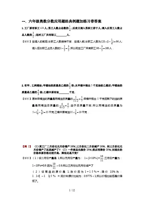 六年级奥数分数应用题经典例题加练习带答案