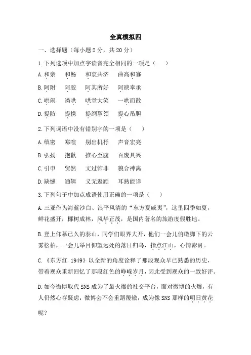 中职对口升学语文模拟试卷