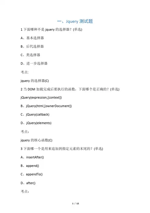 jquery试题与答案