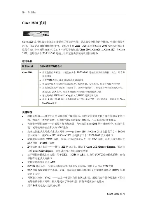 思科 Cisco 2800 路由器 说明书
