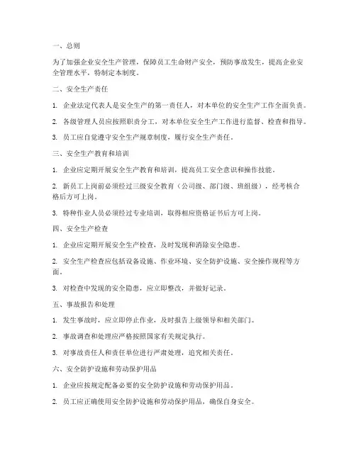 安全生产管理制度文本八项