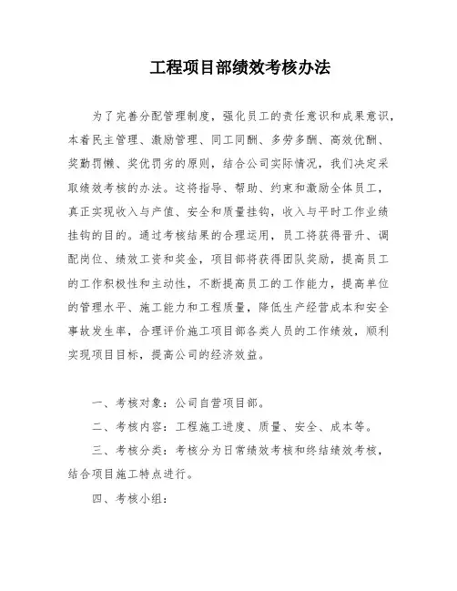 工程项目部绩效考核办法