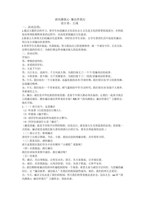 清风拂我心廉洁伴我行