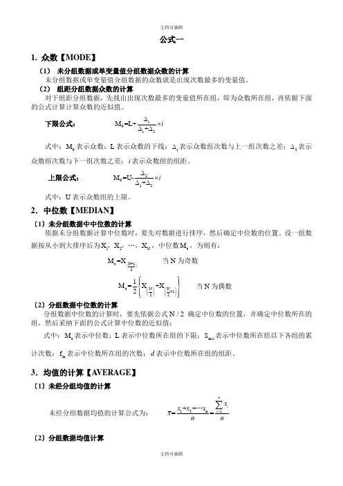 统计学常用公式