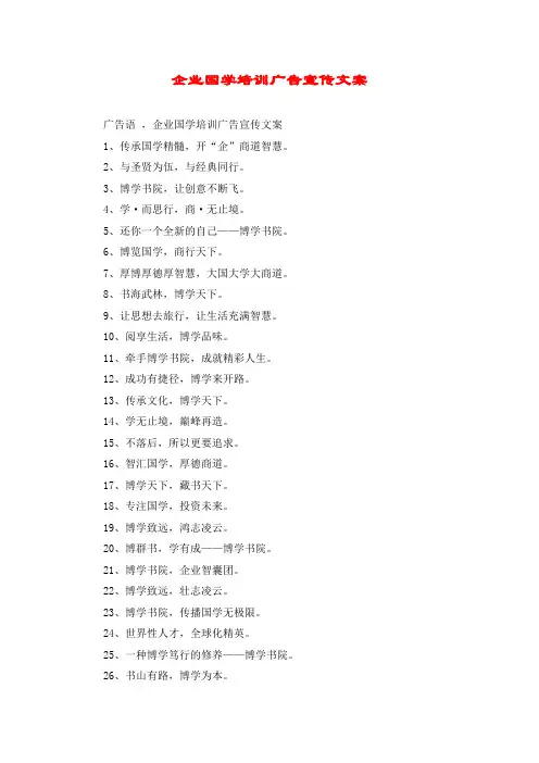 企业国学培训广告宣传文案