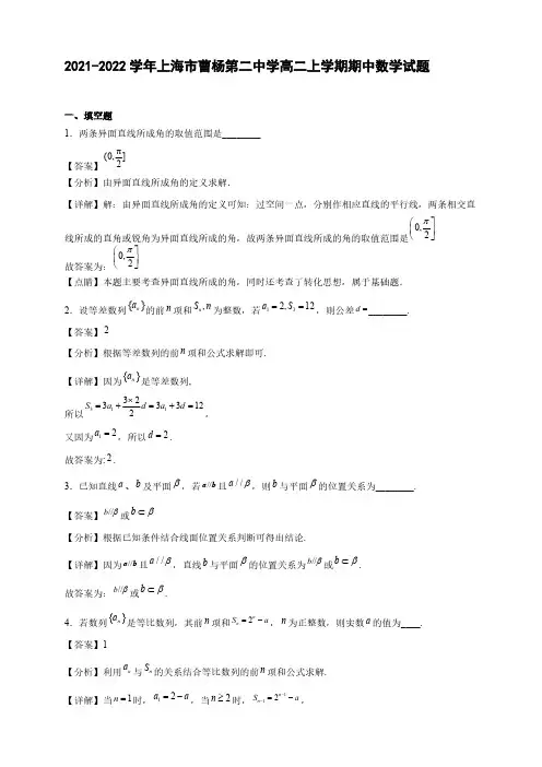 2021-2022学年上海市曹杨高二年级上册学期期中数学试题【含答案】