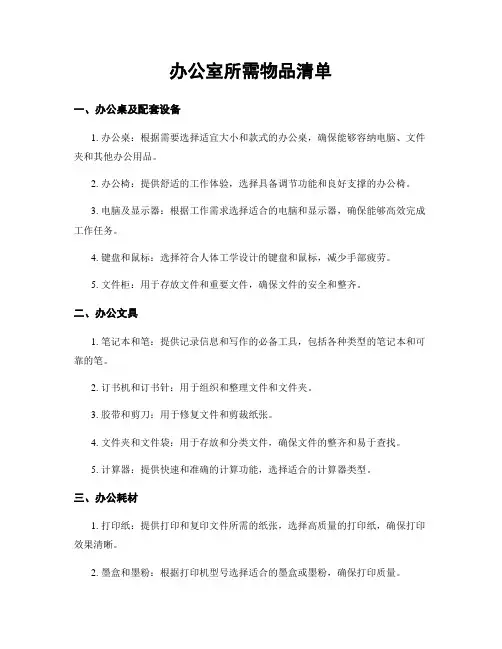 办公室所需物品清单
