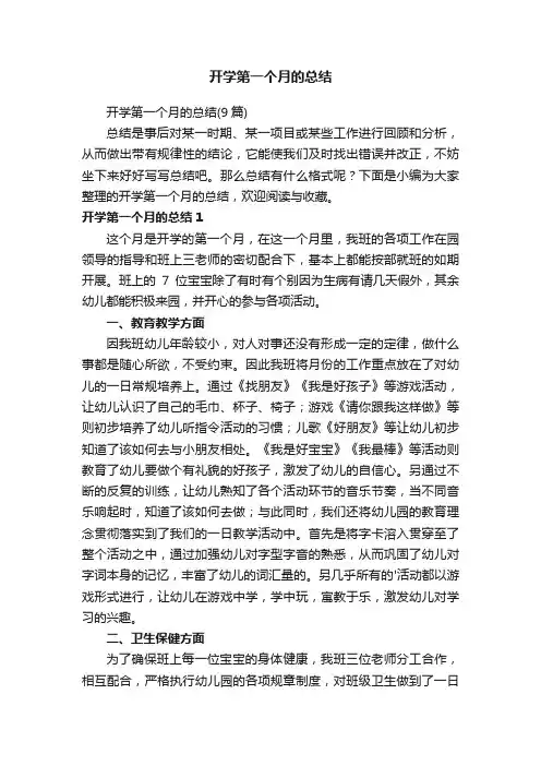 开学第一个月的总结