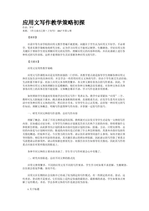 应用文写作教学策略初探