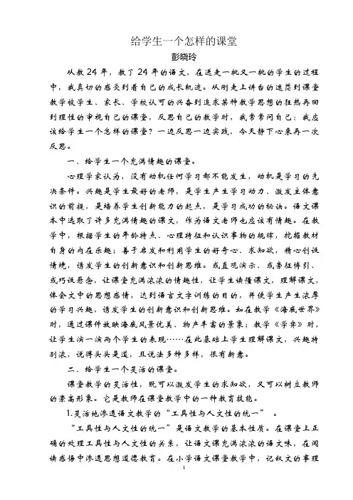 给学生一个怎样的课堂