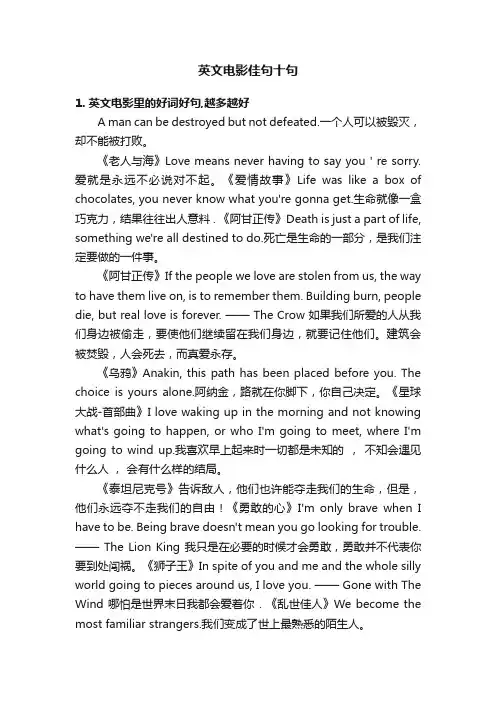 英文电影佳句十句