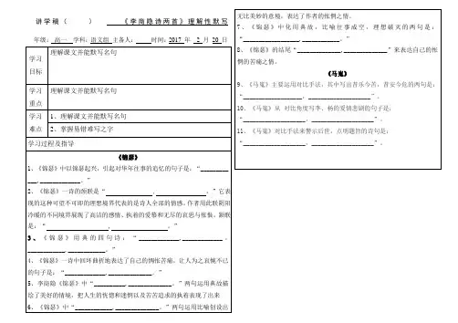 李商隐诗两首《锦瑟》《马嵬》理解性默写