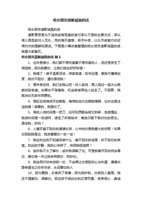 给女朋友道歉诚恳的话