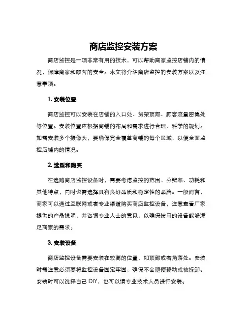 商店监控安装方案