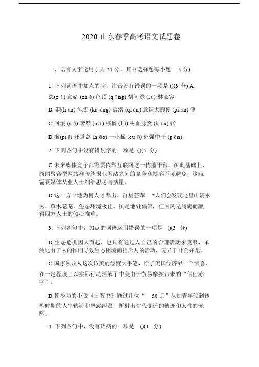 2020山东春季高考语文试题卷.docx