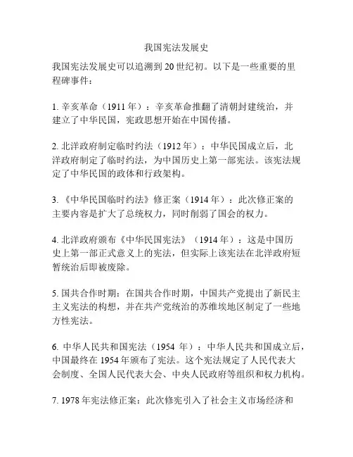 我国宪法发展史