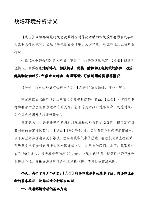 [整理版]战场环境分析