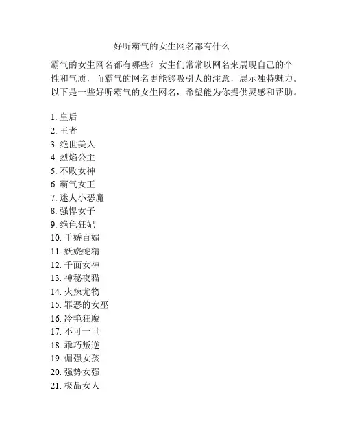 好听霸气的女生网名都有什么