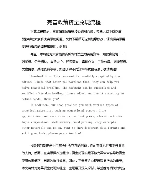 完善政策资金兑现流程