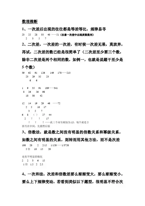 数量关系题型