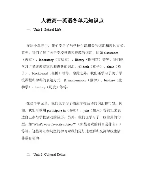 人教高一英语各单元知识点