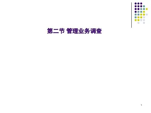 业务功能分析与业务流程分析