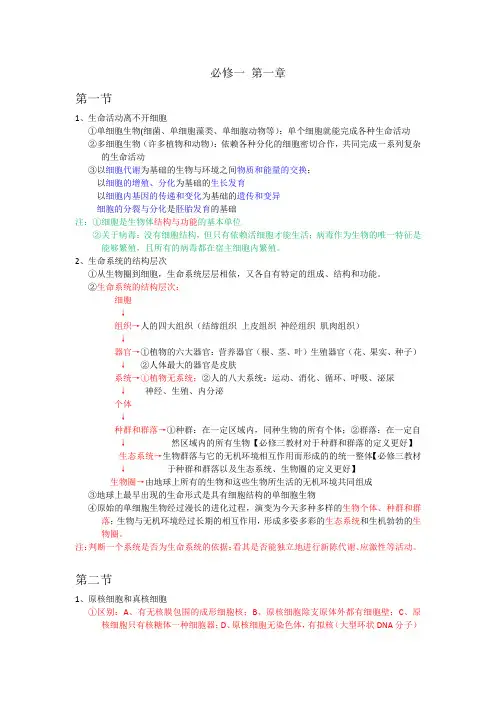 高中生物人教版必修一第一章