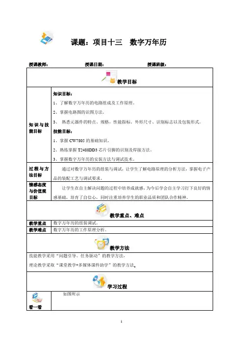 项目13   电子万年历电子教案
