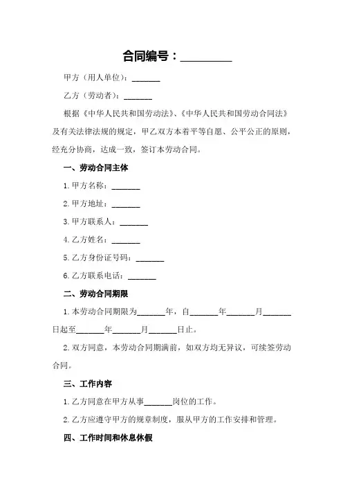 海南劳动合同范本示例