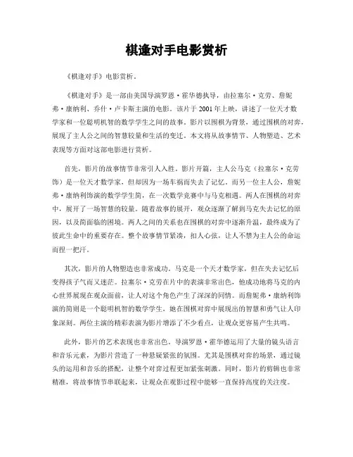 棋逢对手电影赏析