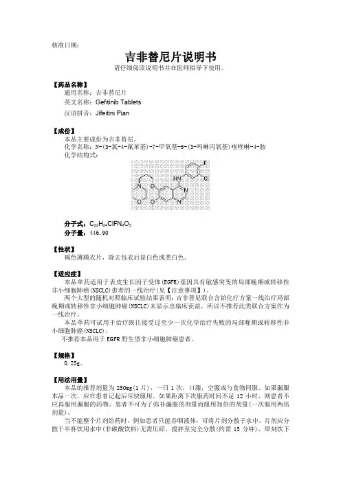 吉非替尼片说明书