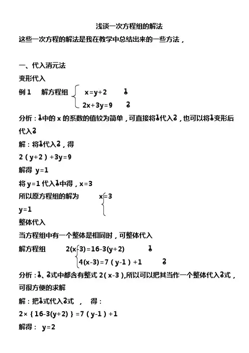 一次方程组的解法