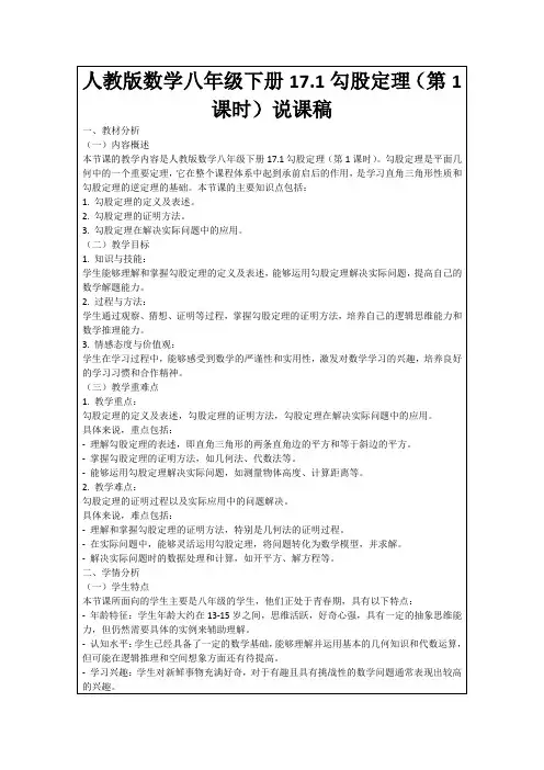 人教版数学八年级下册17.1勾股定理(第1课时)说课稿