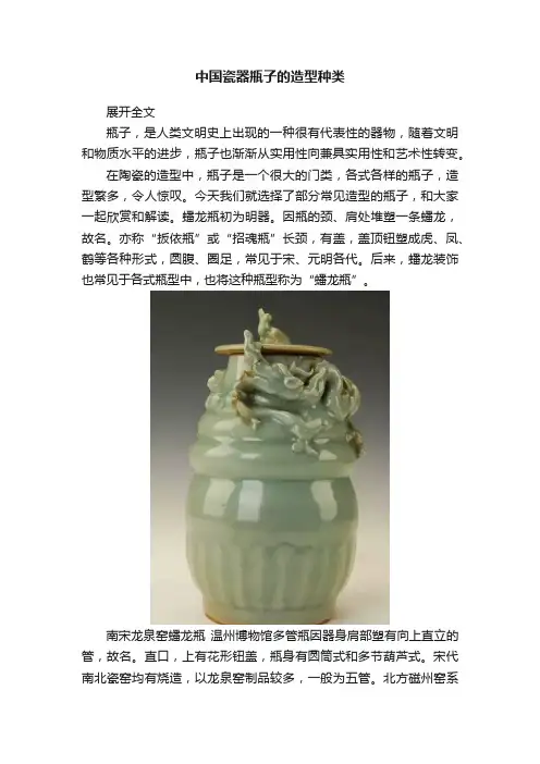 中国瓷器瓶子的造型种类